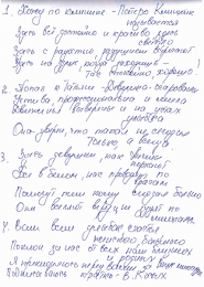 Косых В.