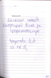 Федотова Л.А.