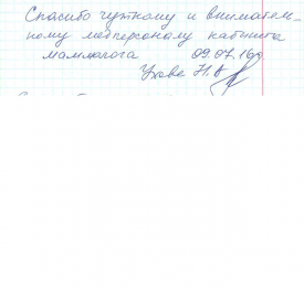 Ухова Н.А.