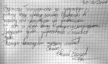 Евгений Елисеев.