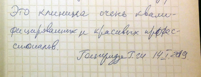 Гоциридзе Г.Ш.