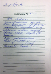 Волечкова Анна